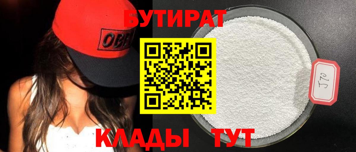 Чистополь  БУТИРАТ бутик  Вход с VPN 
