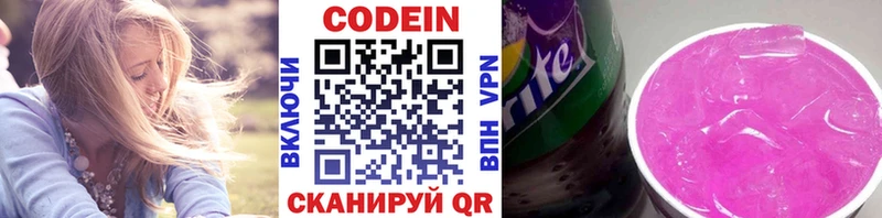 Кодеин Purple Drank  hydra зеркало  Чистополь 