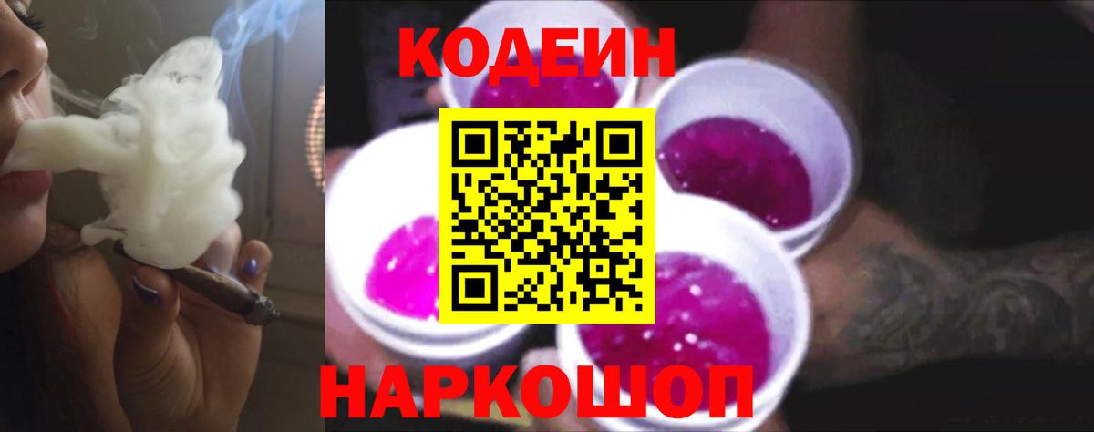 Чистополь  Кодеин напиток Lean (лин)  Кодеин напиток Lean (лин)  Вход с VPN 