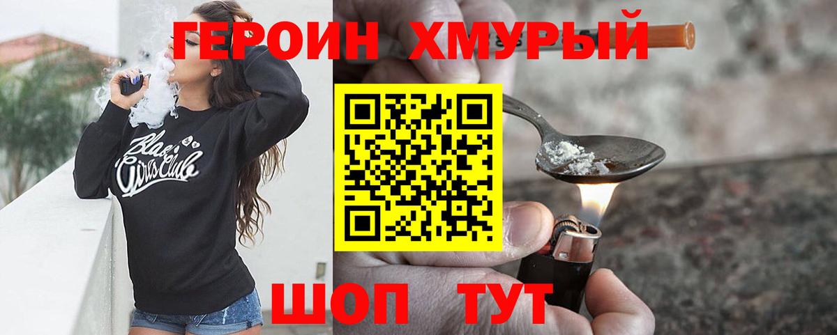 Героин хмурый  Чистополь 