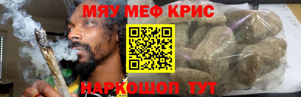 Мяу-Мяу  Вход с VPN  Чистополь  МЯУ-МЯУ кристаллы 