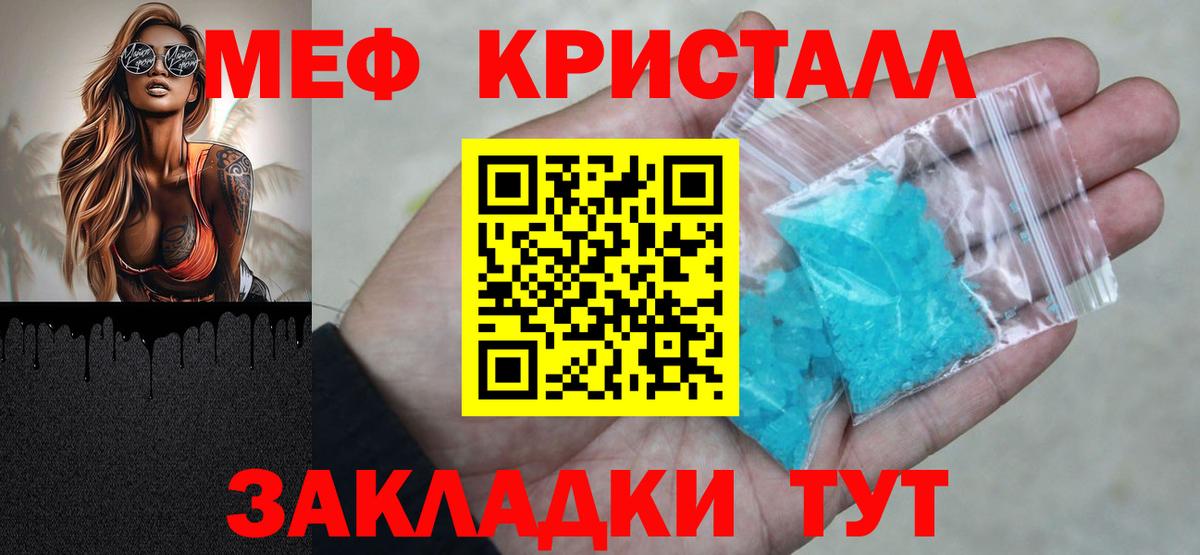 МЕФ  МЕФ мука  Вход с VPN  Чистополь 