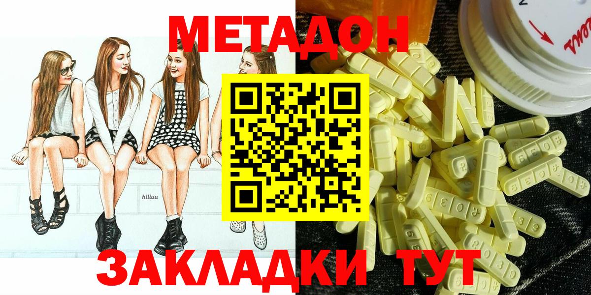 Метадон methadone  Вход с VPN  Чистополь  МЕТАДОН VHQ 